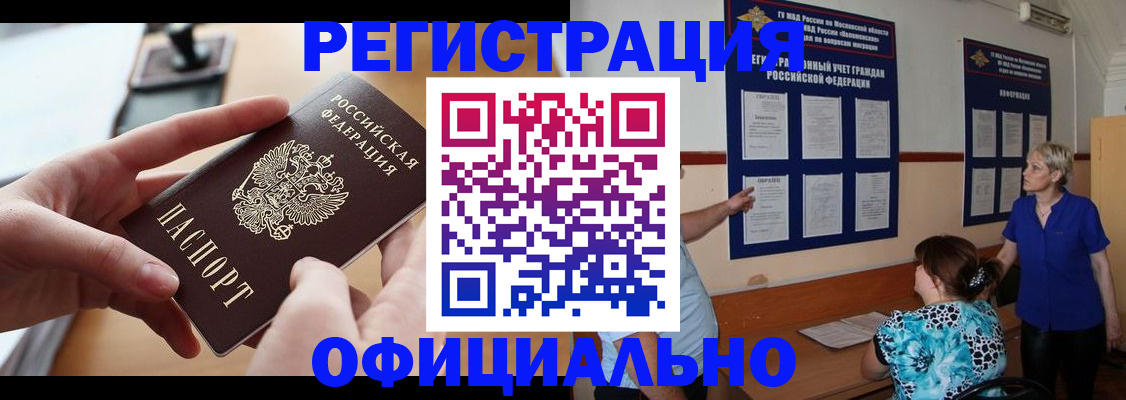 прописка от собственника в Бузулуке