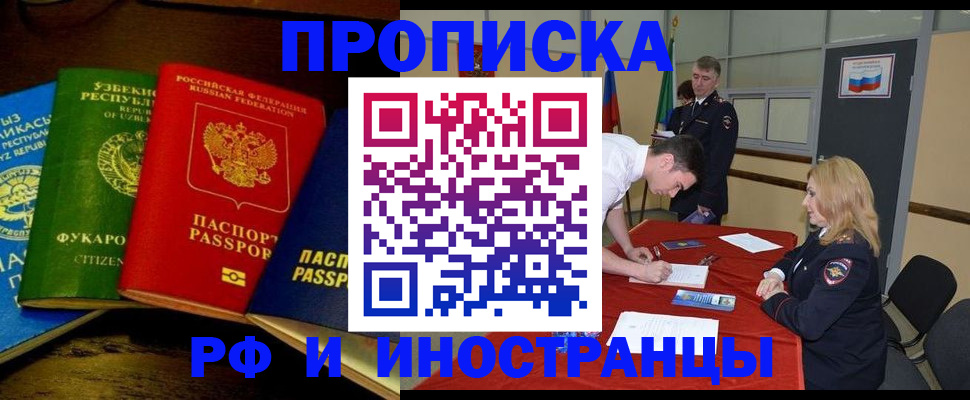 прописка 2025 в Бузулуке