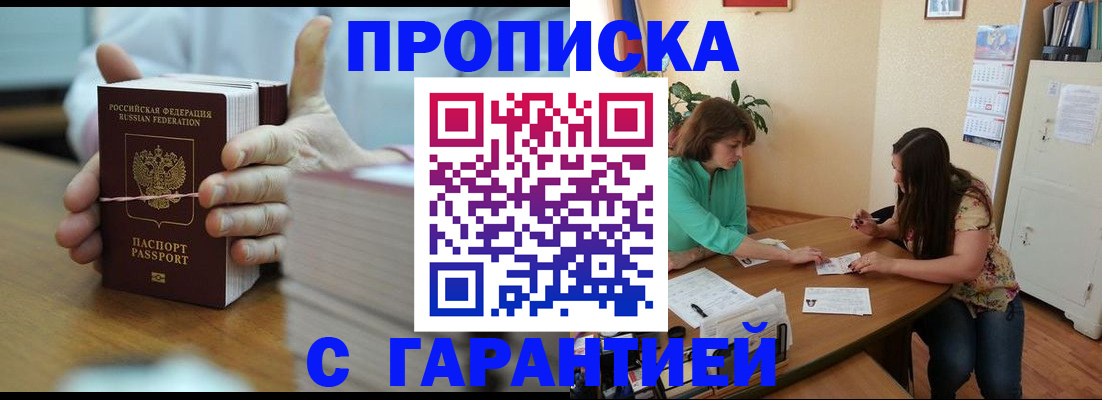 временная регистрация для школы в Бузулуке