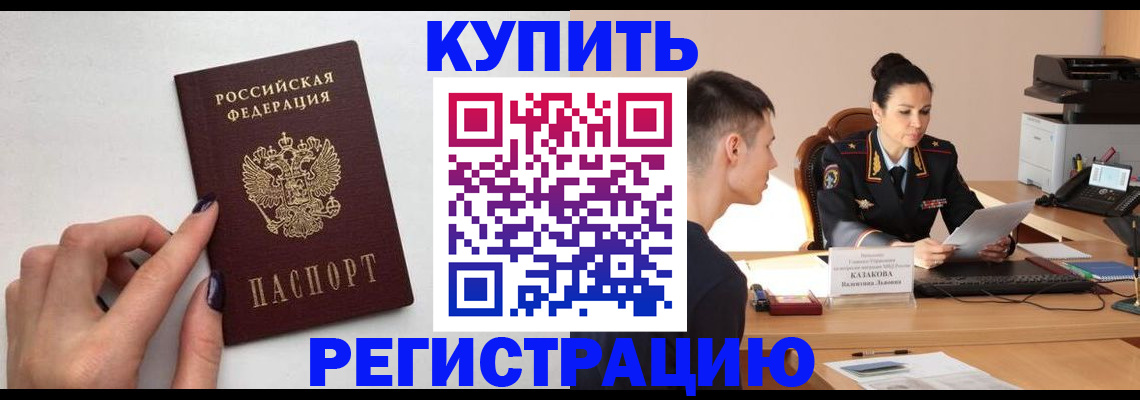 временная регистрация собственник в Бузулуке