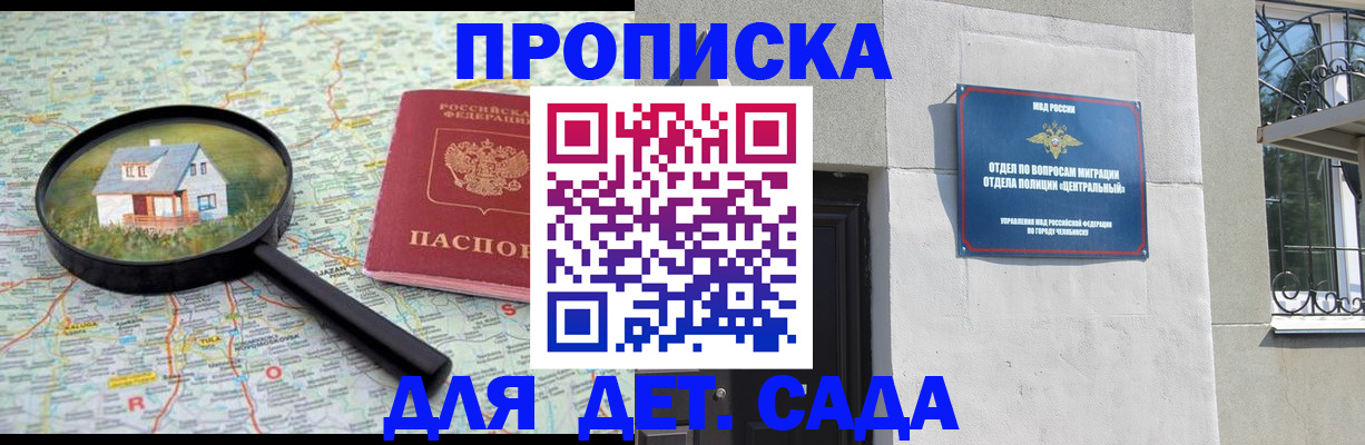 прописка ребенка в Бузулуке